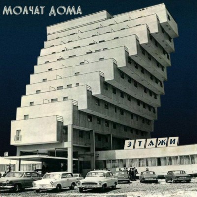 Molchat Doma - Etazhi LP (Colour Vinyl)
